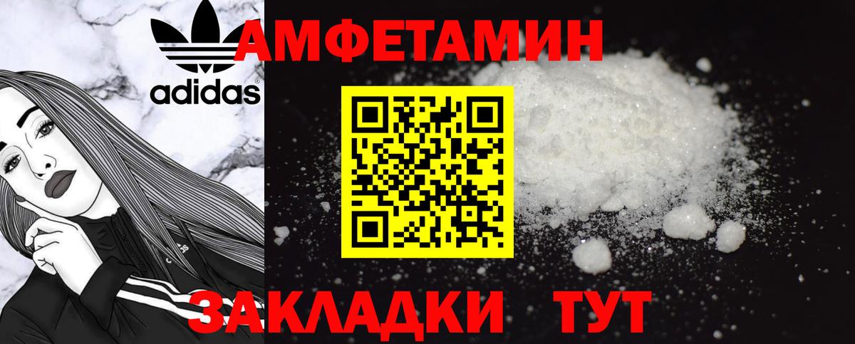 Амфетамин Розовый Белореченск