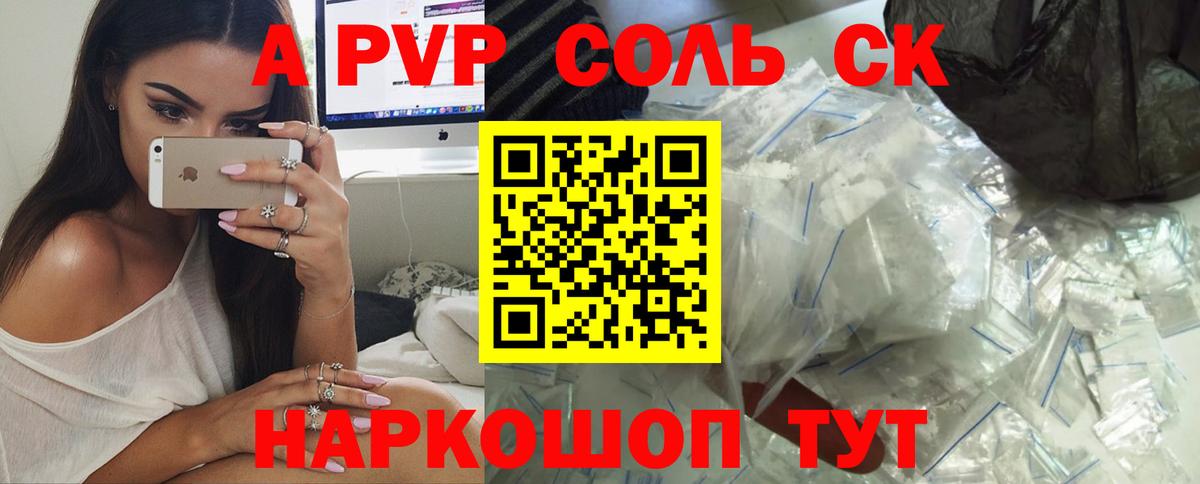 APVP Соль  Alpha-PVP Crystall  Alfa_PVP  Вход с VPN  Белореченск  A PVP Соль 