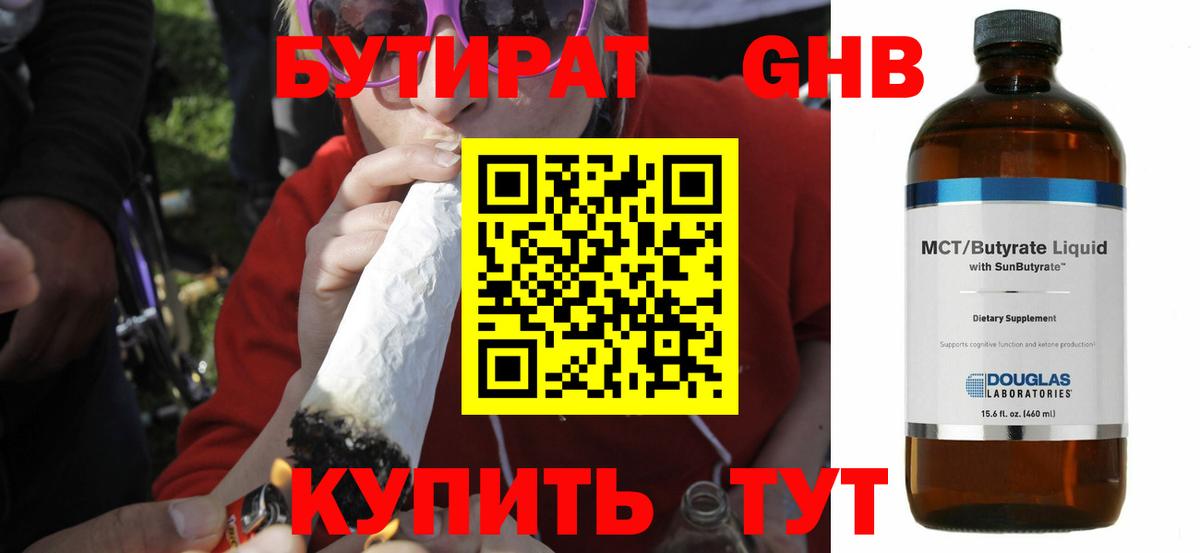Бутират Butirat Белореченск