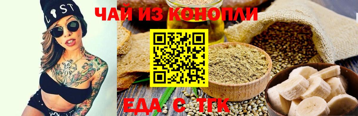 Белореченск  Еда ТГК конопля  Вход с VPN 
