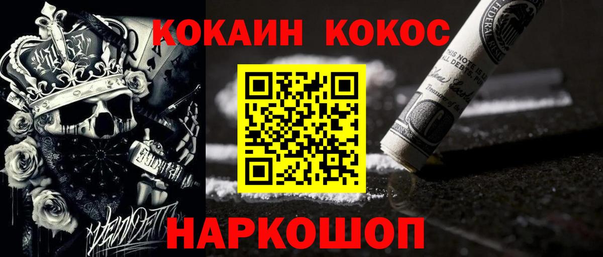 Белореченск  COCAIN FishScale  КОКАИН  Вход с VPN 