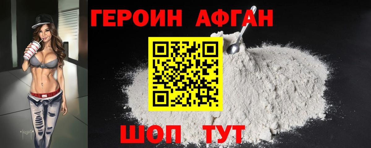 Героин гречка Белореченск
