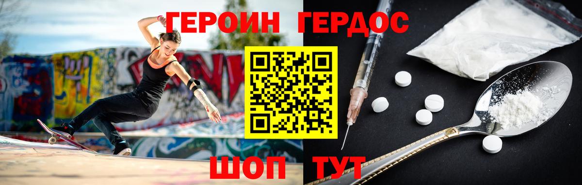 Героин  Вход с VPN  Белореченск  Героин гречка 