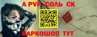 соль ск Шелехов