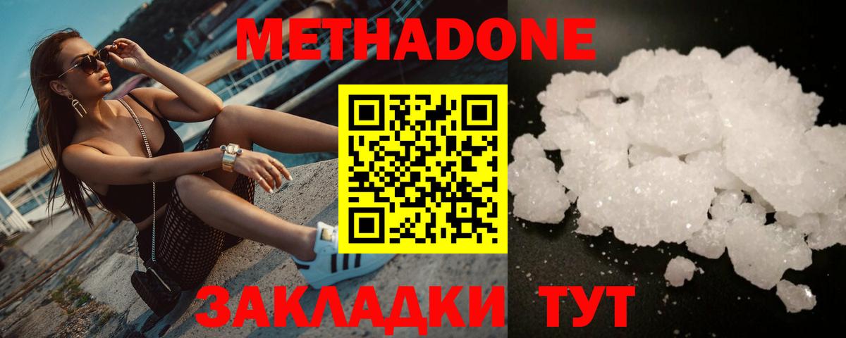 МЕТАДОН белоснежный  Вход с VPN  Белореченск 
