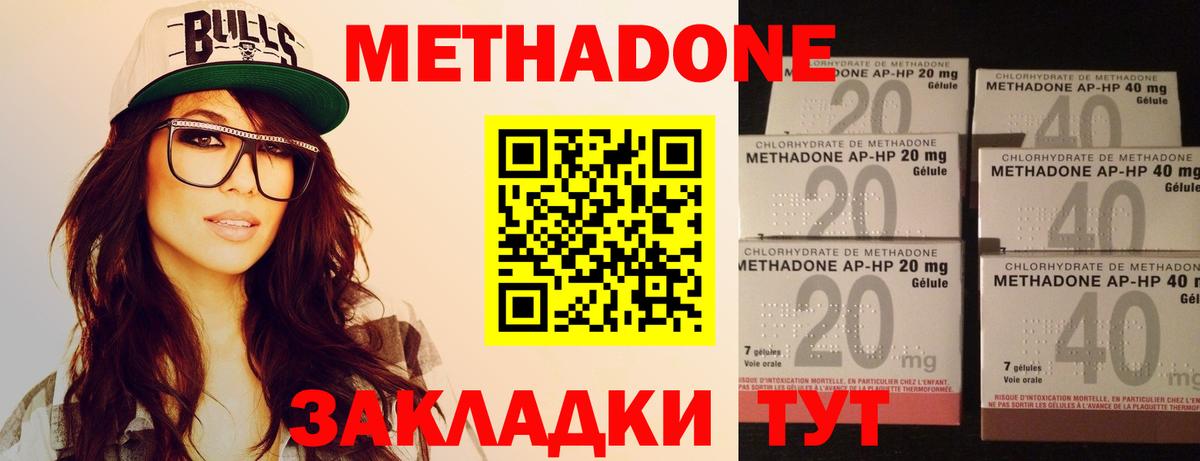 Метадон мёд Белореченск