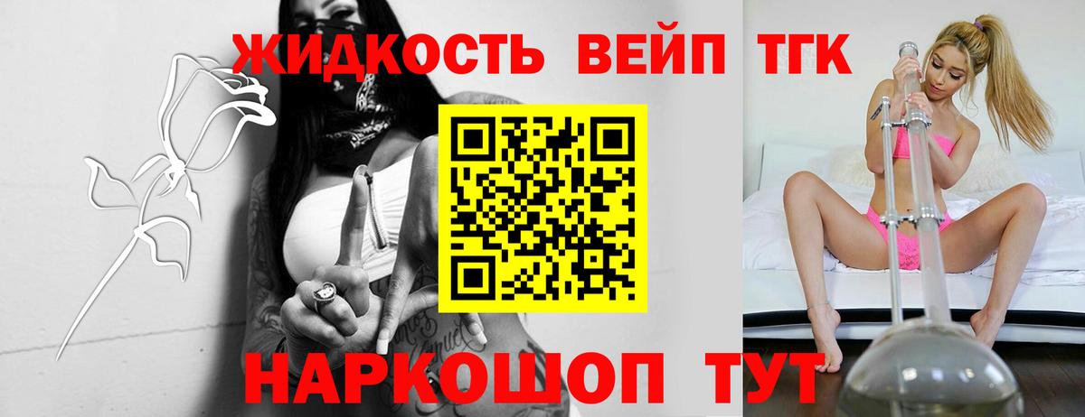 ТГК вейп с тгк  Вход с VPN  дарнет шоп  Белореченск 